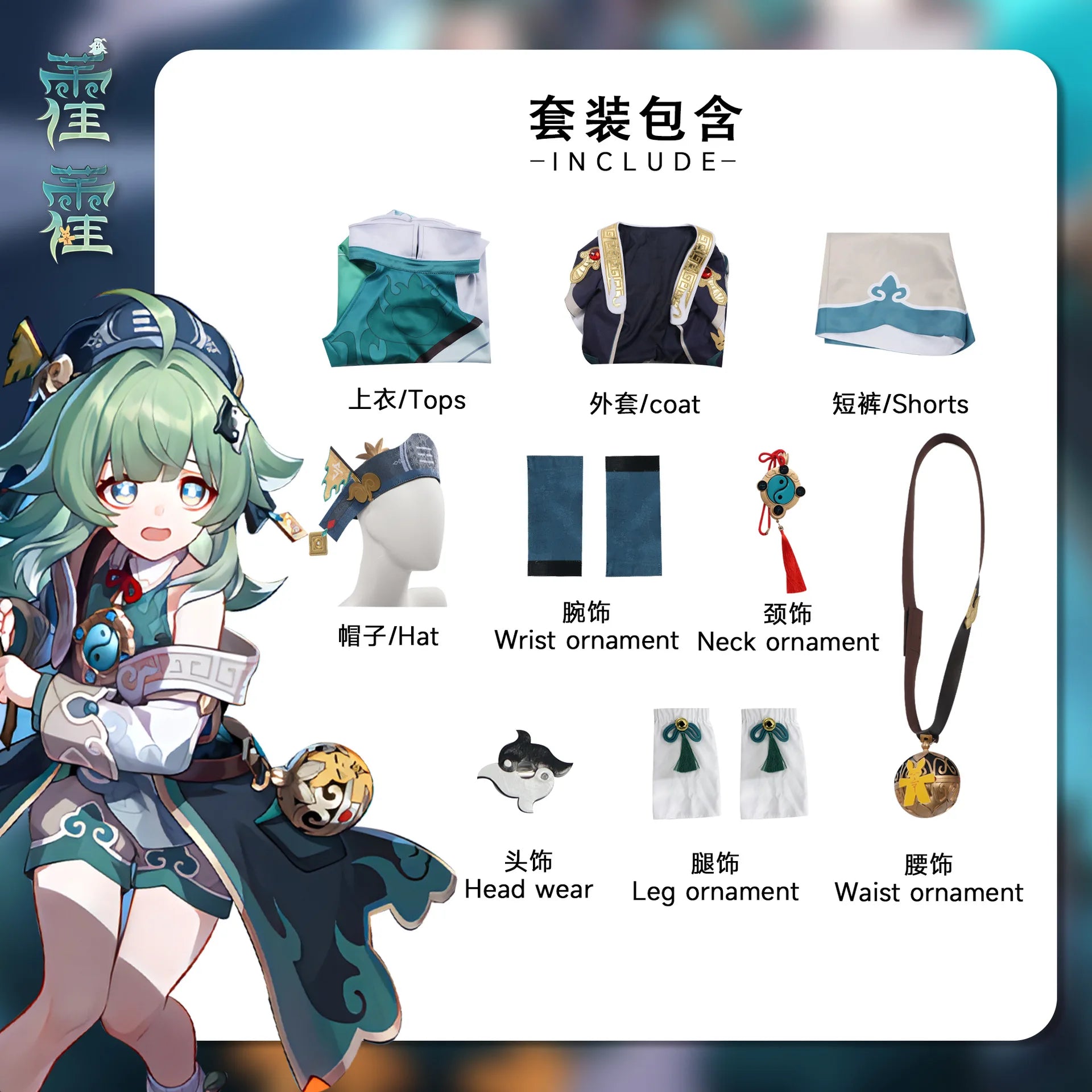 Honkai Star Rail Huohuo full outfit set including top, coat, shorts, hat, and accessories
